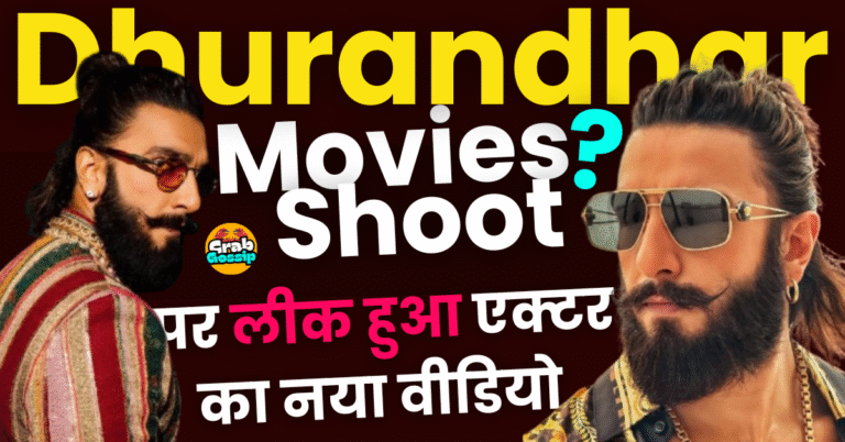 Ranveer Singh का ‘Dhurandhar’ के सेट से लीक हुआ नया वीडियो