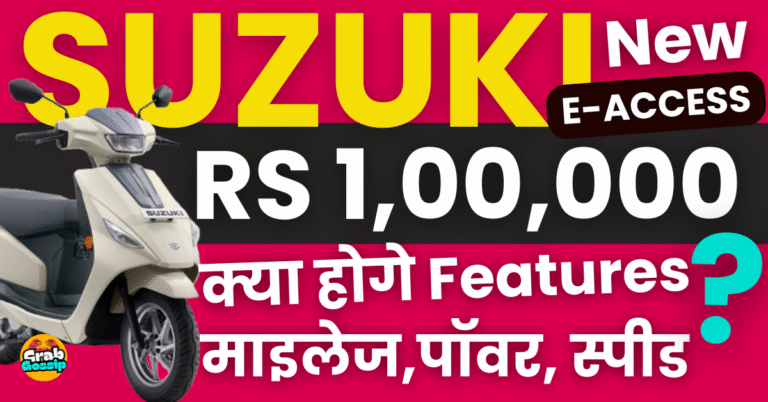 Suzuki E-Access इलेक्ट्रिक स्कूटर 2025 में होगा लॉन्च, जादा होगी डिमांड