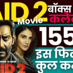 रेड 2 बॉक्स ऑफिस डे 27: अजय देवगन की हिट थ्रिलर फिल्म चौथे मंगलवार को हुंआ 65 लाख रुपये का कलेक्शन