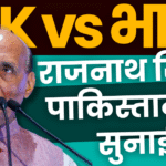 POK vs INDIA: अब पाक होगा भारत का हिस्सा; राजनाथ ने पाकिस्तान को सुनाई; कितना है देश का रक्षा निर्यात?