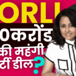 Leena Tiwari:700 करोड़ में मुंबई के वर्ली में 2 डुप्लेक्स अपार्टमेंट फ्लैट, मुंबई की सबसे महेंगी प्रॉपर्टी डील?