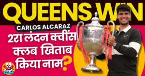 Carlos Alcaraz: विंबलडन डिफेंस से पहले Queens जीता, बुब्लिक ने हाले में मेदवेदेव को हराया?